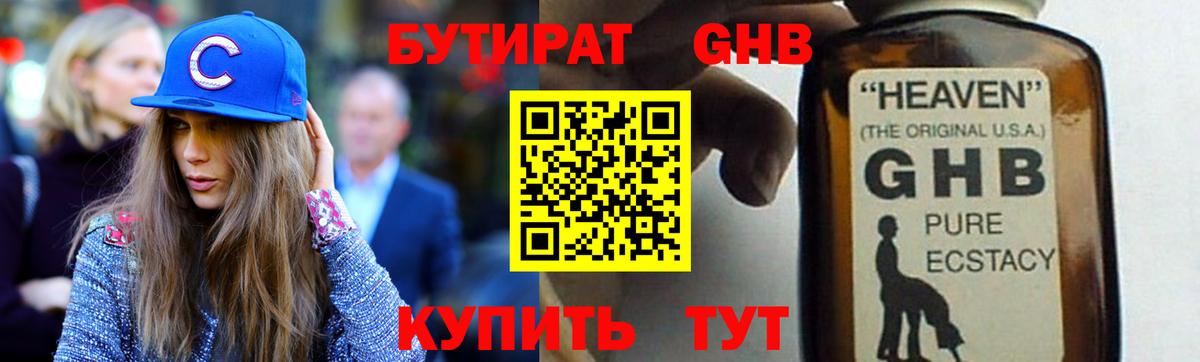 Саянск  БУТИРАТ GHB  Вход с VPN 