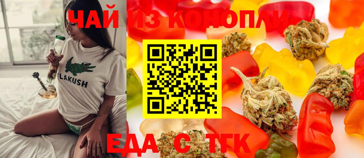Саянск  Еда ТГК конопля  Вход с VPN 