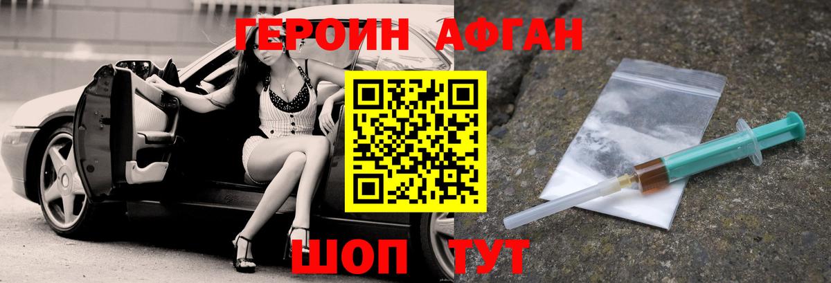 Героин VHQ Саянск
