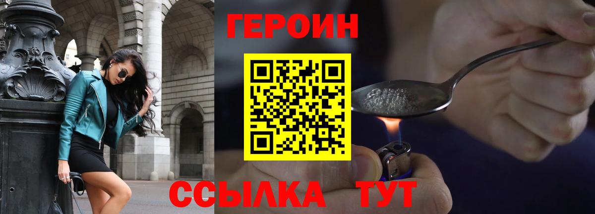Героин  Вход с VPN  Саянск  ГЕРОИН герыч 