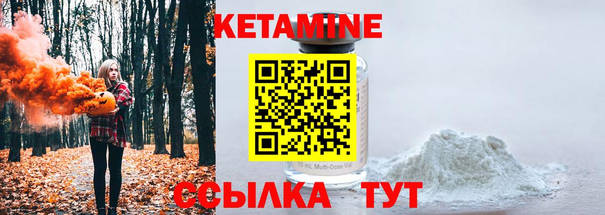 КЕТАМИН VHQ Саянск