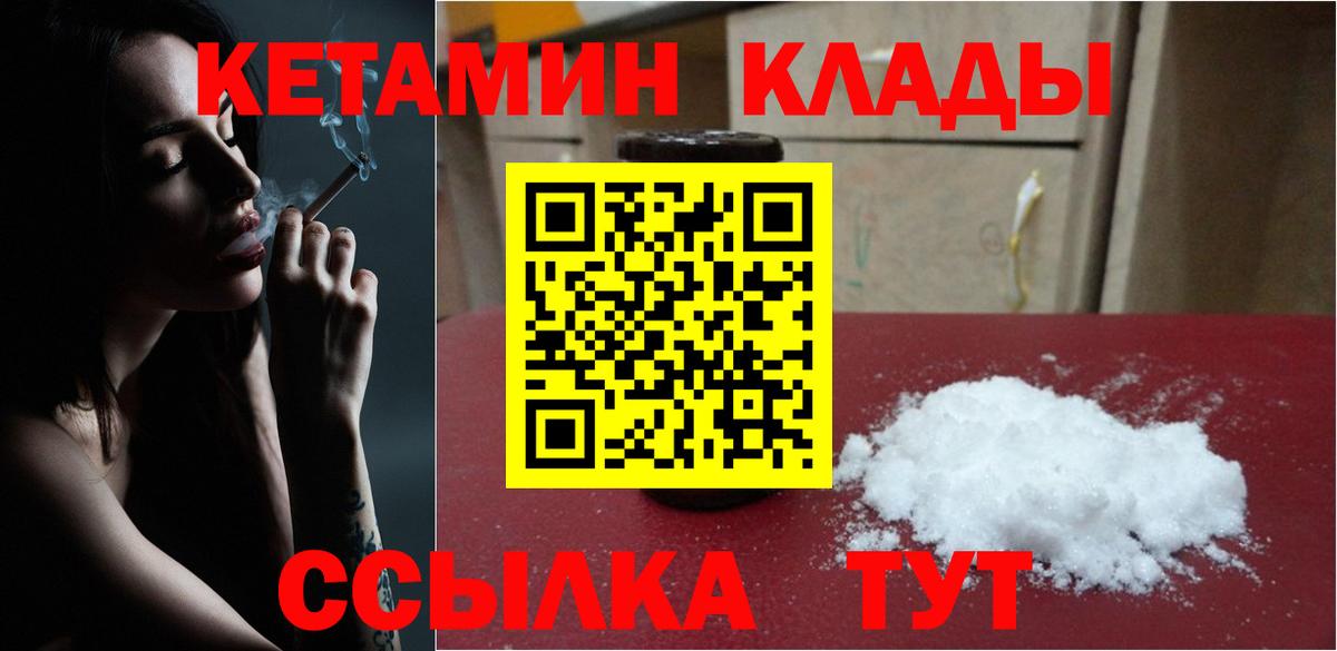 КЕТАМИН ketamine  Вход с VPN  Саянск 
