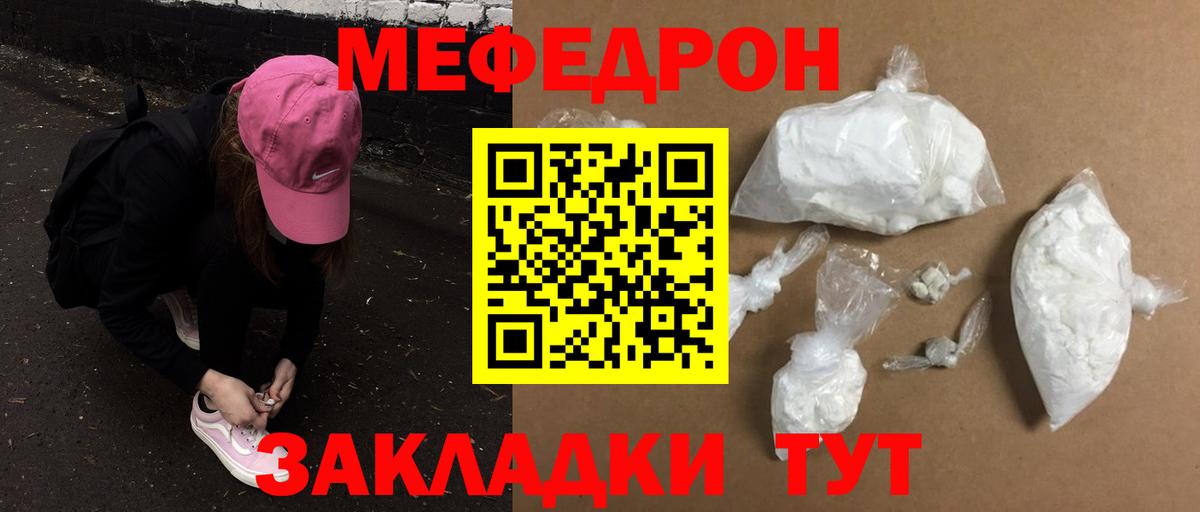 МЕФ mephedrone  МЯУ-МЯУ  МЕФ 4 MMC  Саянск  МЕФ  Вход с VPN 