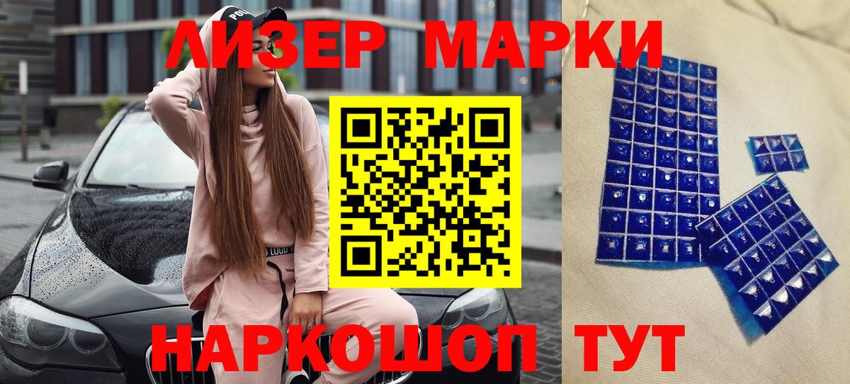 Марки 25I-NBOMe  Вход с VPN  Саянск  Марки N-bome 1500мкг 